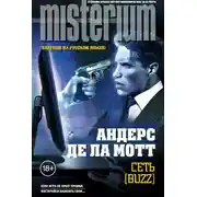 Постер книги Сеть