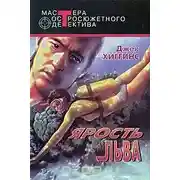 Постер книги Ад всегда сегодня