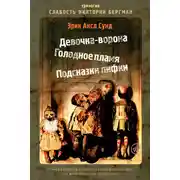 Постер книги Слабость Виктории Бергман