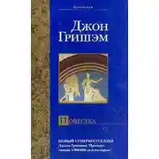 Постер книги Повестка