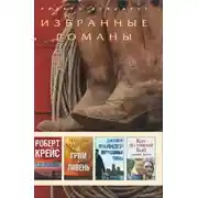 Постер книги Погребенные тайны