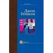 Постер книги Адвокат