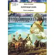 Постер книги Матовая сеть. Книга четвёртая