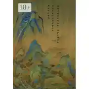 Постер книги Шаманской тропой. Введение в мифическую космографию