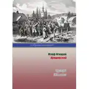 Постер книги Русский. Мы и они