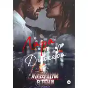 Постер книги Живущий в тени