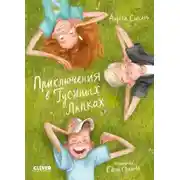 Постер книги Приключения в Гусиных Лапках