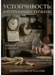 Айкокул Кадыр кызы - Антихрупкость