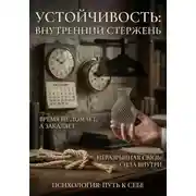 Постер книги Антихрупкость