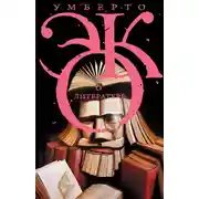 Постер книги О литературе. Эссе