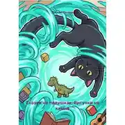 Постер книги Сказки на подушках. Рисунки на камне