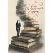 Постер книги Пять расходящихся тропок