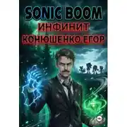 Постер книги Sonic Boom: Инфинит