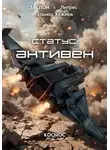 Эльнар Хажиев - Статус: активен
