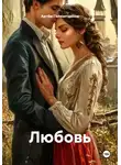 Артём Гилязитдинов - Любовь