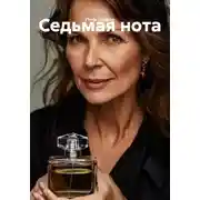 Постер книги Седьмая нота
