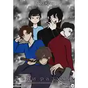 Постер книги Тени разума