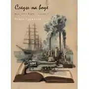 Постер книги Следы на воде