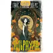 Постер книги Альрауна