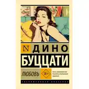 Постер книги Любовь