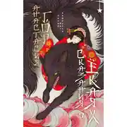 Постер книги Сказания о ёкаях