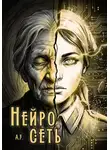 A.F. - Нейросеть