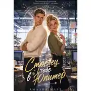 Постер книги Стрелец тебе в Юпитер