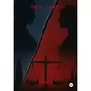 Постер книги Арбитр