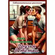 Постер книги Друзья детства