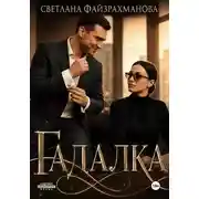 Постер книги Гадалка