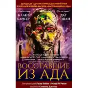 Постер книги Восставшие из ада