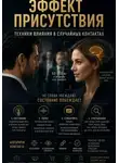 Виктор Кувшинов - Эффект присутствия