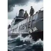 Постер книги Ковчег 0.30