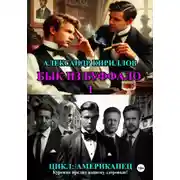 Постер книги Бык из Буффало 1