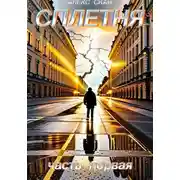 Постер книги Сплетня