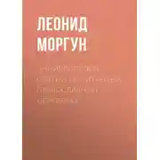 Постер книги Энциклопедия святых, почитаемых Православной церковью