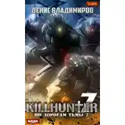 Постер книги По дорогам тьмы 2