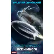 Постер книги Всё и много