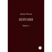Постер книги Иеремия
