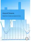 Алексей Поляков - Индикатор на основе распределения Коши