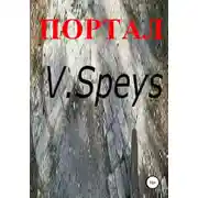 Постер книги Портал