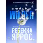 Постер книги Дерзкий Уайлдер