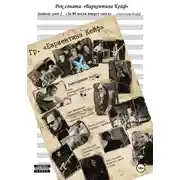Постер книги Рок-соната "Баркентина Кейф". Part II - Andante: За 80 песен вокруг света