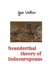 Игорь Волков - Neanderthal theory of Indoeuropeans