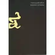 Постер книги Собрание сочинений в 7 томах. Том 2. Зимние кутежи