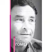 Постер книги Бер көйрәтик, гомер / Давай поговорим, жизнь