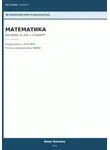 Анна Белова - ОГЭ Математика: Алгебра (1-14) с ChatGPT — 50 промптов вместо репетитора