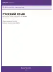 Анна Белова - ОГЭ Русский язык: Тестовая часть (2-12) с ChatGPT — 50 промптов вместо репетитора