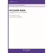 Постер книги ОГЭ Русский язык: Тестовая часть (2-12) с ChatGPT — 50 промптов вместо репетитора