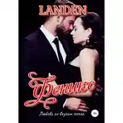 Постер книги Феникс